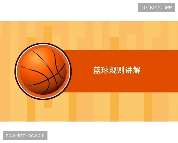 篮球规则中身体接触容忍度什么意思及判罚标准解析